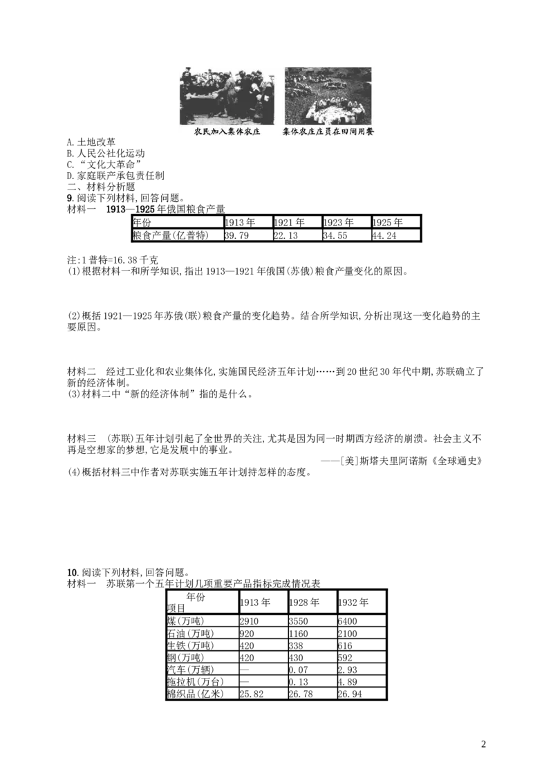 第3单元第11课苏联的社会主义建设练习新人教版_初中_人教版初中历史新九下_3.同步练习题_部编版2019年春九年级历史下册：全册练习（打包27套，含答案）