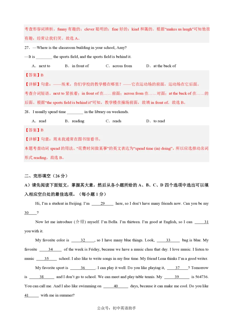 七年级英语期中模拟卷（全解全析）（江西专用）_6、初中英语期中试卷多版本_24-25第一学期七年级英语上册期中模拟试卷（多版本多地区）