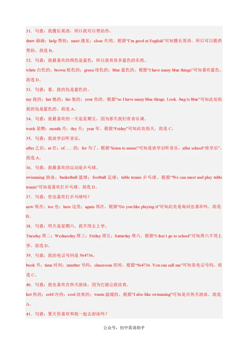 七年级英语期中模拟卷（全解全析）（江西专用）_6、初中英语期中试卷多版本_24-25第一学期七年级英语上册期中模拟试卷（多版本多地区）