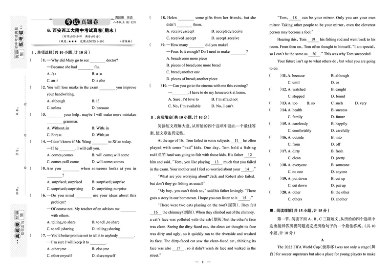 《真题圈&bull;名区名校期末卷》英语八上(西安西工大)_5、期末试卷合集_2024学年《教育发达地区期末试卷》数学7-8上册_《真题圈&bull;名区名校期末卷》八上