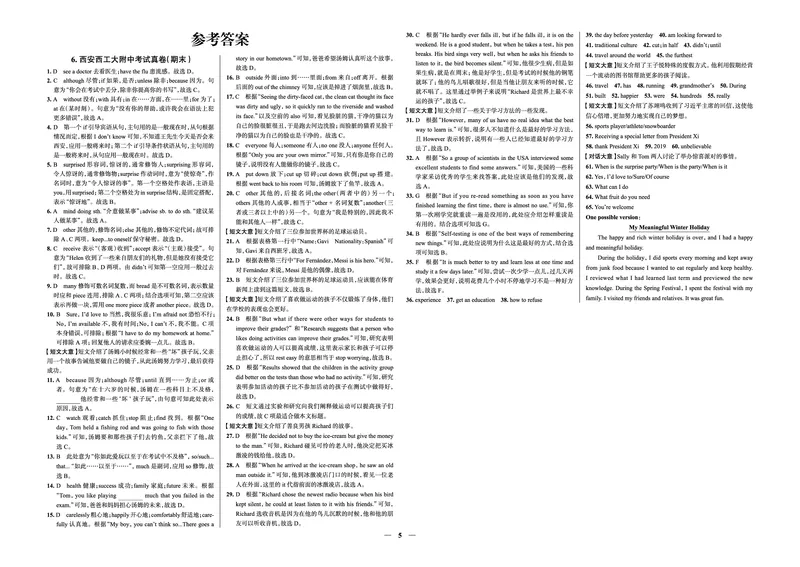 《真题圈&bull;名区名校期末卷》英语八上(西安西工大)_5、期末试卷合集_2024学年《教育发达地区期末试卷》数学7-8上册_《真题圈&bull;名区名校期末卷》八上
