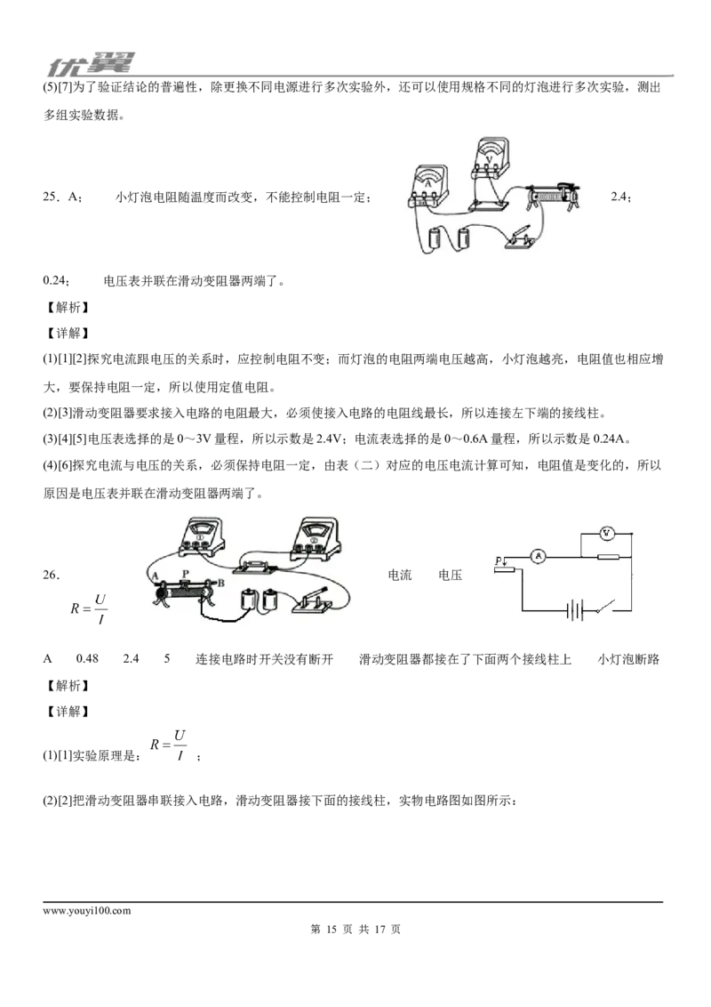 2019-2020学年九年级上学期宁夏银川市宁夏大学附中11月月考物理试题_1、初中学习资料_4-4、物理_4-4-5、初三物理全册_2024更新_物理9年级全：2020年试题资料_月考