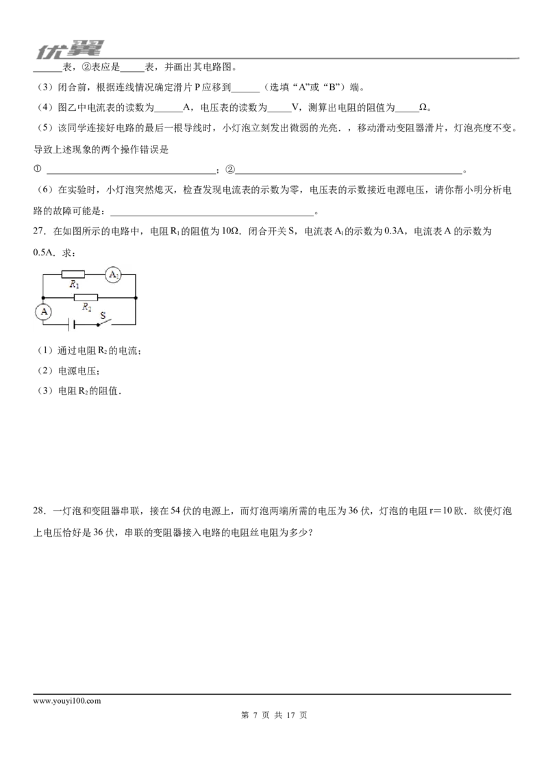 2019-2020学年九年级上学期宁夏银川市宁夏大学附中11月月考物理试题_1、初中学习资料_4-4、物理_4-4-5、初三物理全册_2024更新_物理9年级全：2020年试题资料_月考