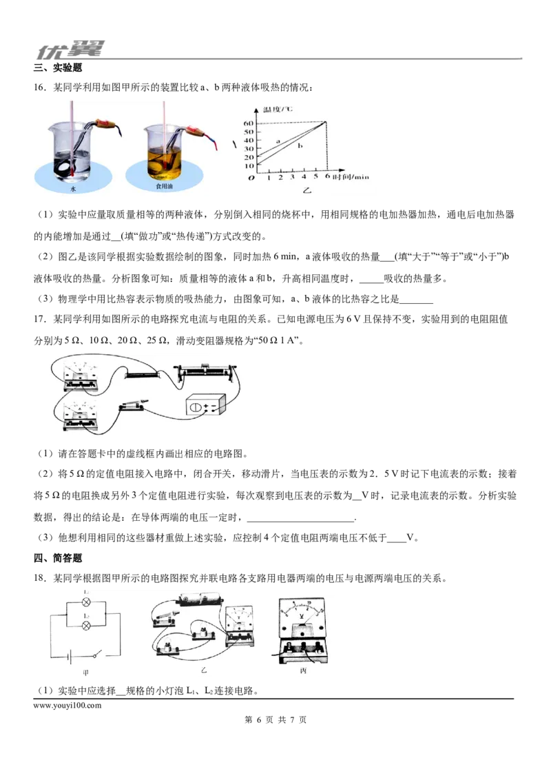 2019-2020学年九年级（上)湖北省武汉市部分学校期末质量检测物理试题_1、初中学习资料_4-4、物理_4-4-5、初三物理全册_2024更新_物理9年级全：2020年试题资料_期末-学用