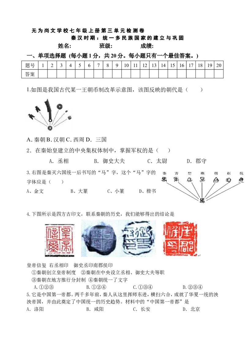 第3单元-统一多民族国家的建立与巩固单元测试卷（含答案）_初中_人教版初中历史新七上_4.单元测+期中期末试题_全套单元测试_单元测试卷5
