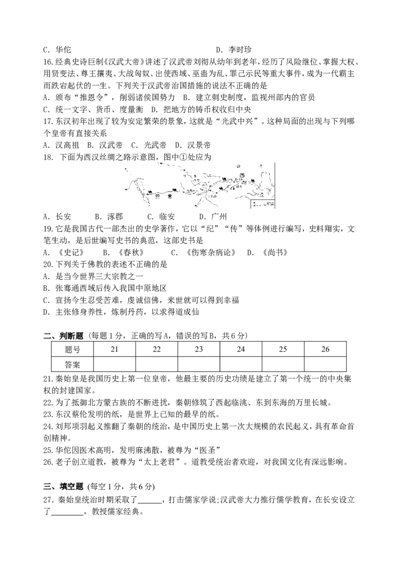 第3单元-统一多民族国家的建立与巩固单元测试卷（含答案）_初中_人教版初中历史新七上_4.单元测+期中期末试题_全套单元测试_单元测试卷5