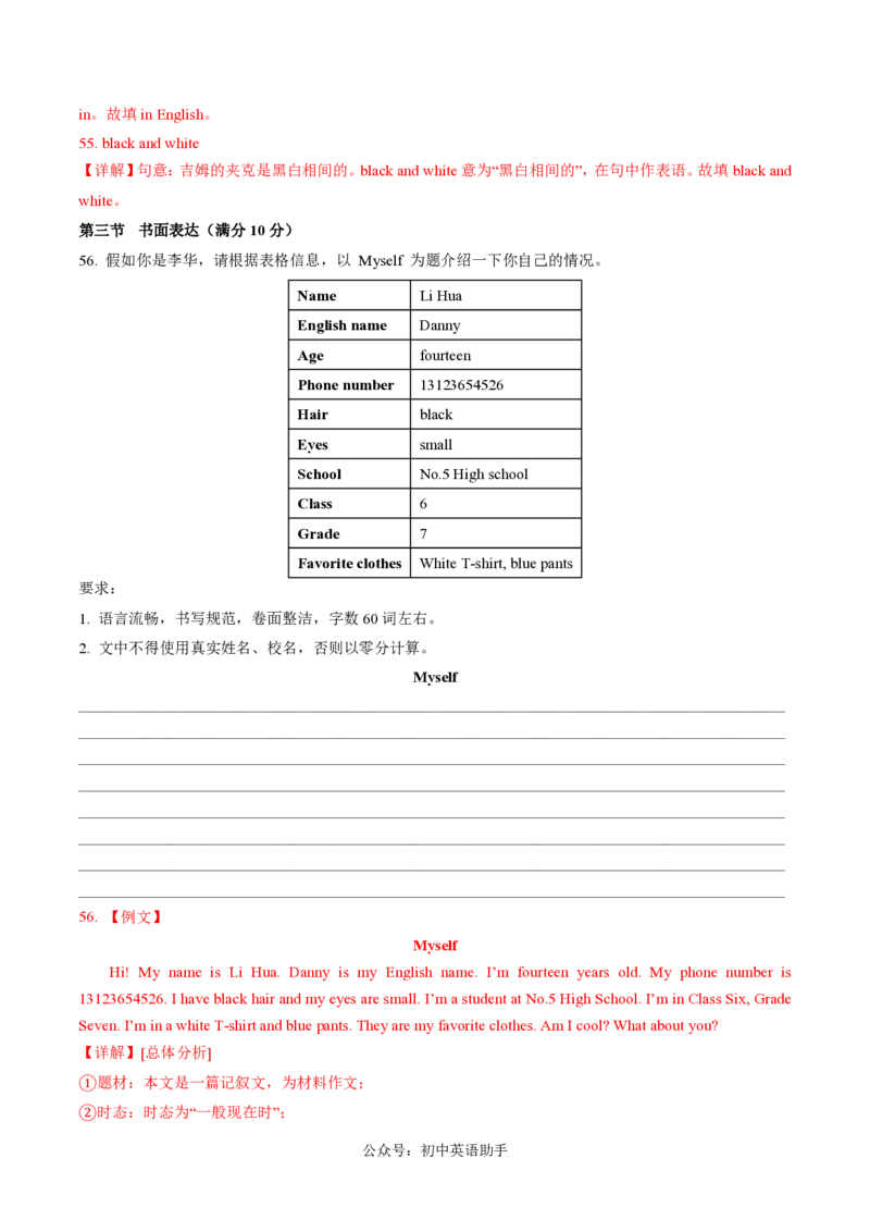 七年级英语期中模拟卷（全解全析）（云南专用）_6、初中英语期中试卷多版本_24-25第一学期七年级英语上册期中模拟试卷（多版本多地区）