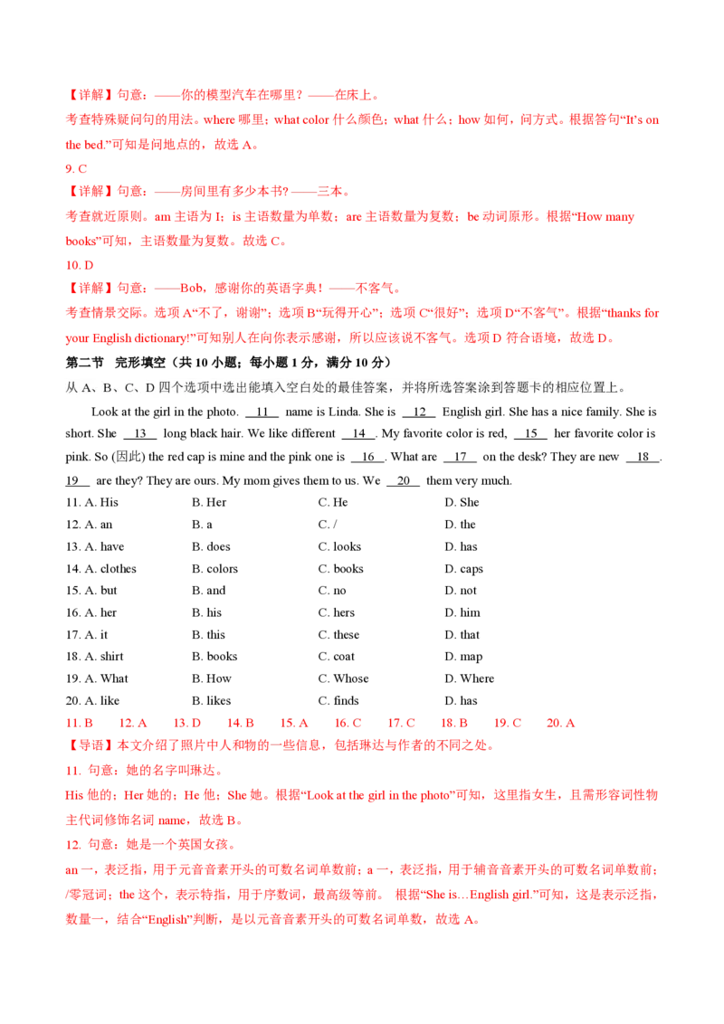 七年级英语期中模拟卷（全解全析）（云南专用）_6、初中英语期中试卷多版本_24-25第一学期七年级英语上册期中模拟试卷（多版本多地区）