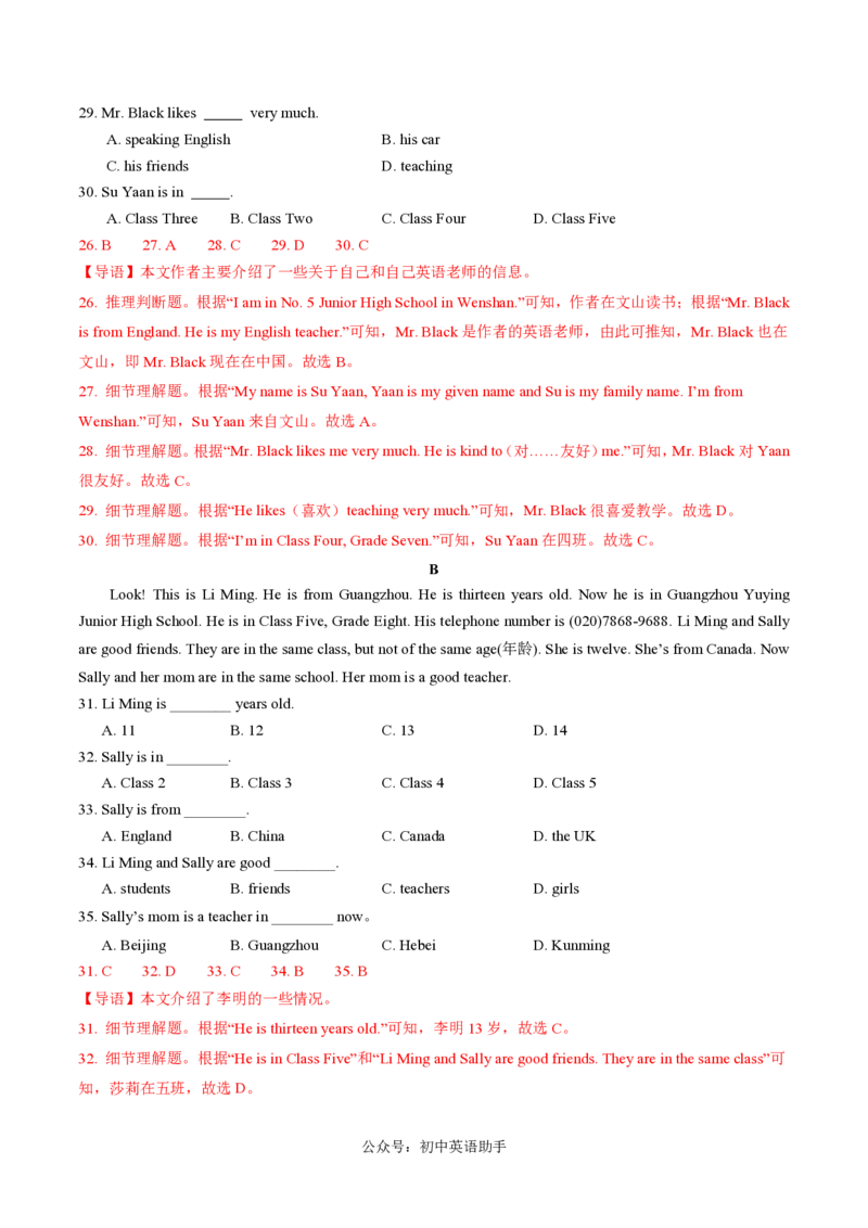 七年级英语期中模拟卷（全解全析）（云南专用）_6、初中英语期中试卷多版本_24-25第一学期七年级英语上册期中模拟试卷（多版本多地区）