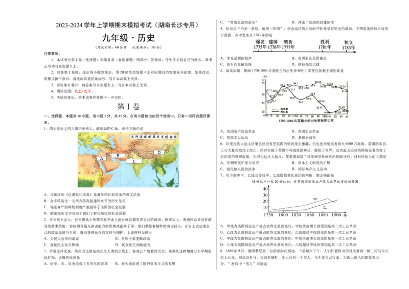 九年级历史期末模拟卷（湖南长沙专用）（答题卡）_新版初中_最新历史九年级上册_07习题试卷9上历史_4、期末试卷