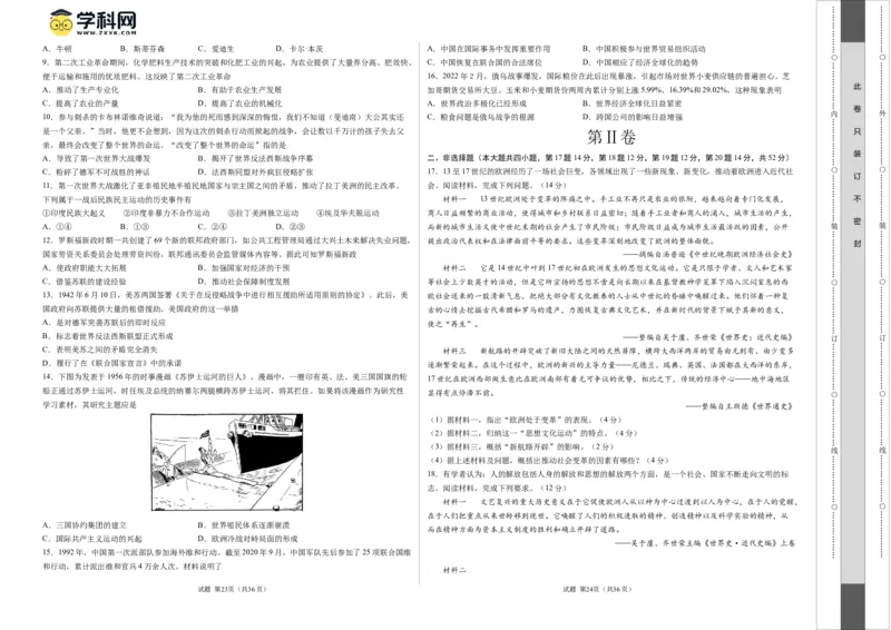 九年级历史期末模拟卷（湖南长沙专用）（答题卡）_新版初中_最新历史九年级上册_07习题试卷9上历史_4、期末试卷