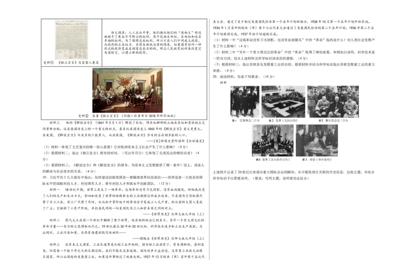 九年级历史期末模拟卷（湖南长沙专用）（答题卡）_新版初中_最新历史九年级上册_07习题试卷9上历史_4、期末试卷