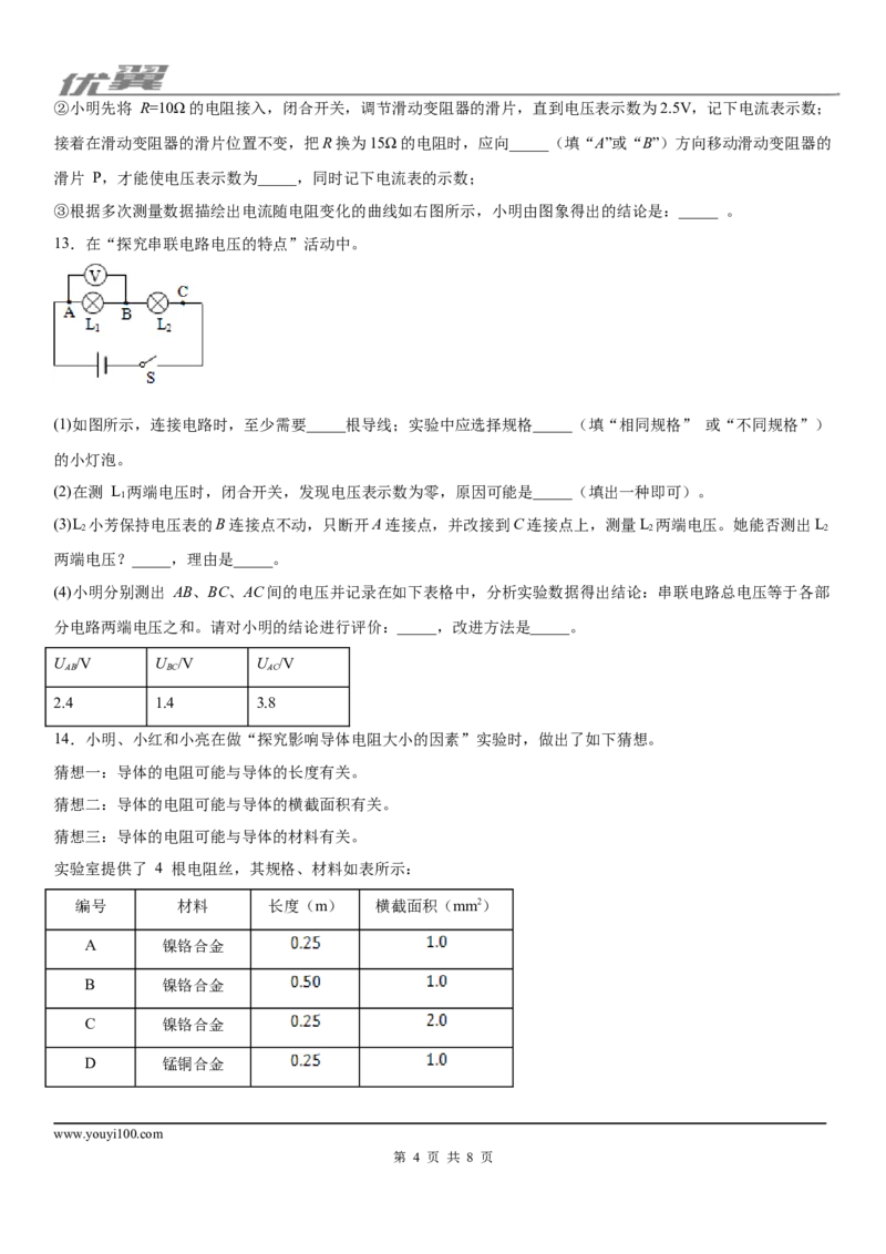 2019-2020学年九年级（上)安徽省芜湖市繁昌县三中11月月考物理试题_1、初中学习资料_4-4、物理_4-4-5、初三物理全册_2024更新_物理9年级全：2020年试题资料_月考-学用