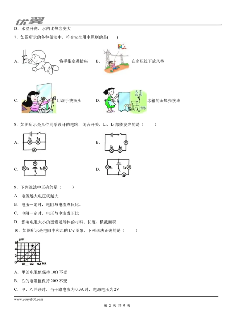 2019-2020学年九年级上学期广西北部湾经济区11月月考物理试题_1、初中学习资料_4-4、物理_4-4-5、初三物理全册_2024更新_物理9年级全：2020年试题资料_2020年各地月考、期中、模拟真卷_202