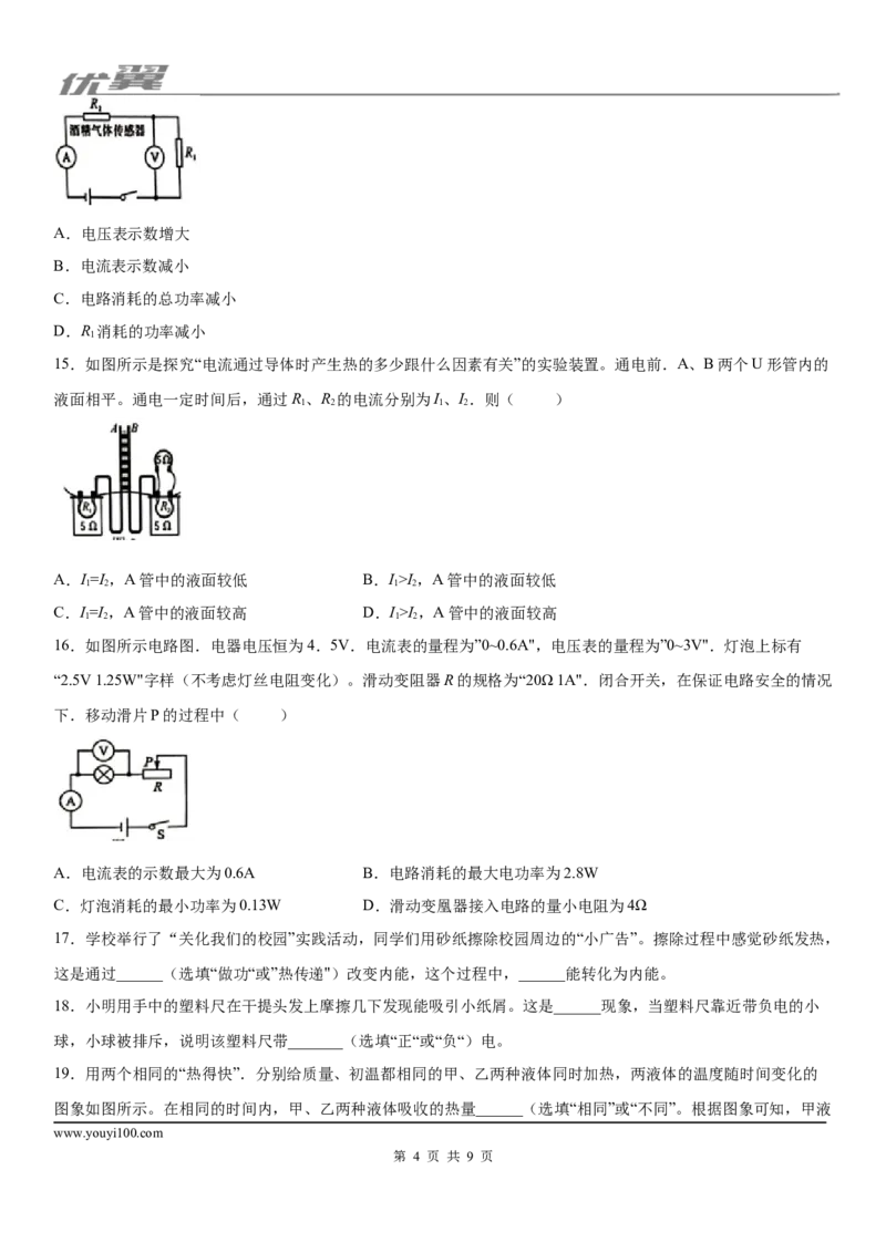2019-2020学年九年级上学期广西北部湾经济区11月月考物理试题_1、初中学习资料_4-4、物理_4-4-5、初三物理全册_2024更新_物理9年级全：2020年试题资料_2020年各地月考、期中、模拟真卷_202