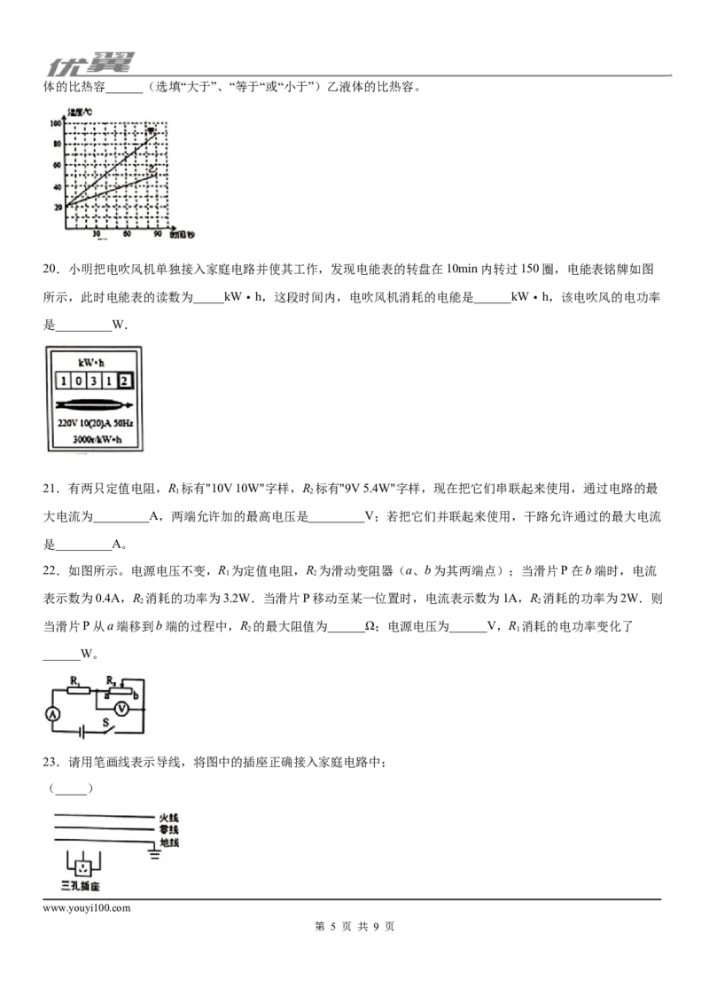 2019-2020学年九年级上学期广西北部湾经济区11月月考物理试题_1、初中学习资料_4-4、物理_4-4-5、初三物理全册_2024更新_物理9年级全：2020年试题资料_2020年各地月考、期中、模拟真卷_202