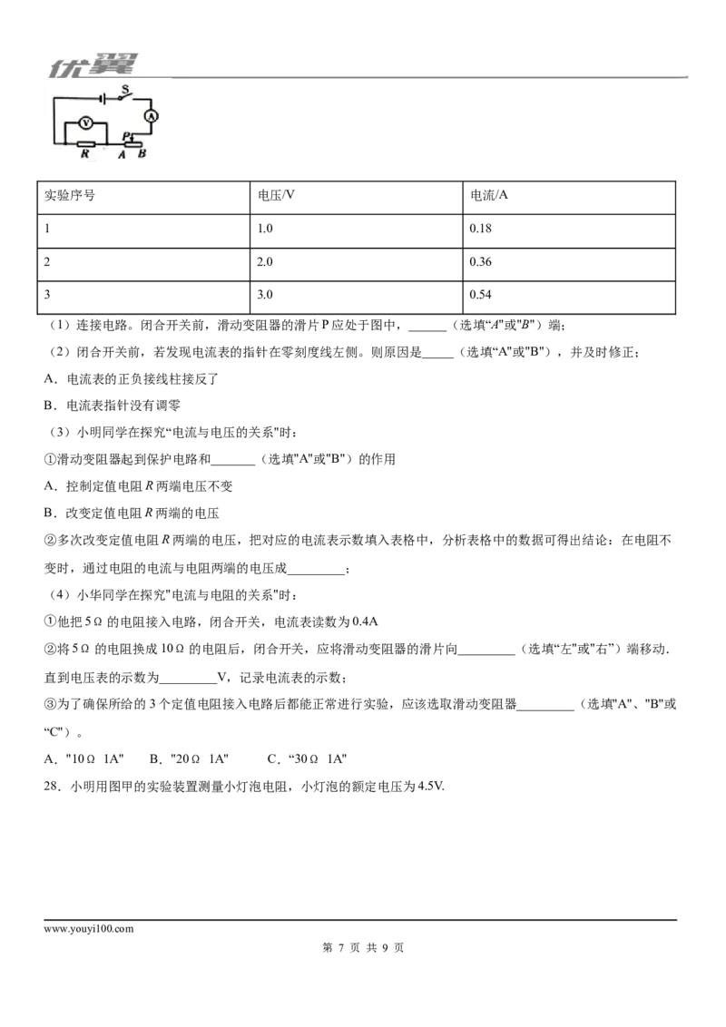 2019-2020学年九年级上学期广西北部湾经济区11月月考物理试题_1、初中学习资料_4-4、物理_4-4-5、初三物理全册_2024更新_物理9年级全：2020年试题资料_2020年各地月考、期中、模拟真卷_202