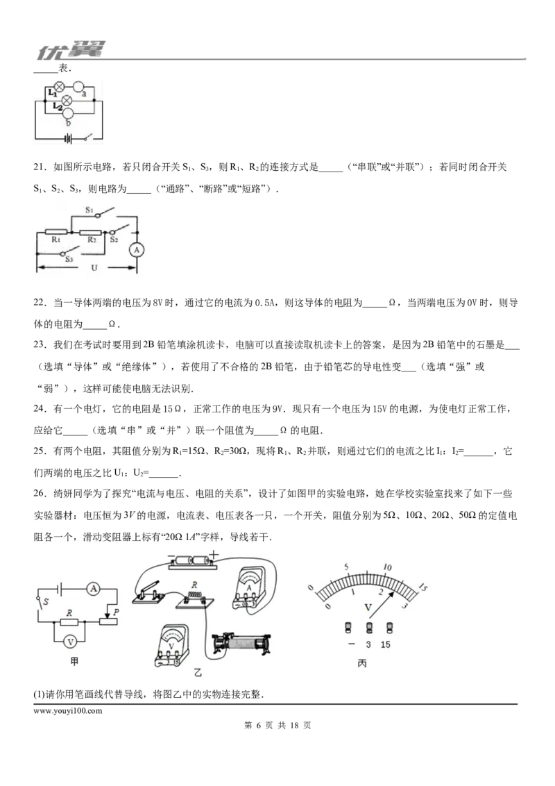 2019-2020学年九年级（上)湖南省常德市第二中学期中考试物理试题_1、初中学习资料_4-4、物理_4-4-5、初三物理全册_2024更新_物理9年级全：2020年试题资料_2020年各地月考、期中、模拟真卷
