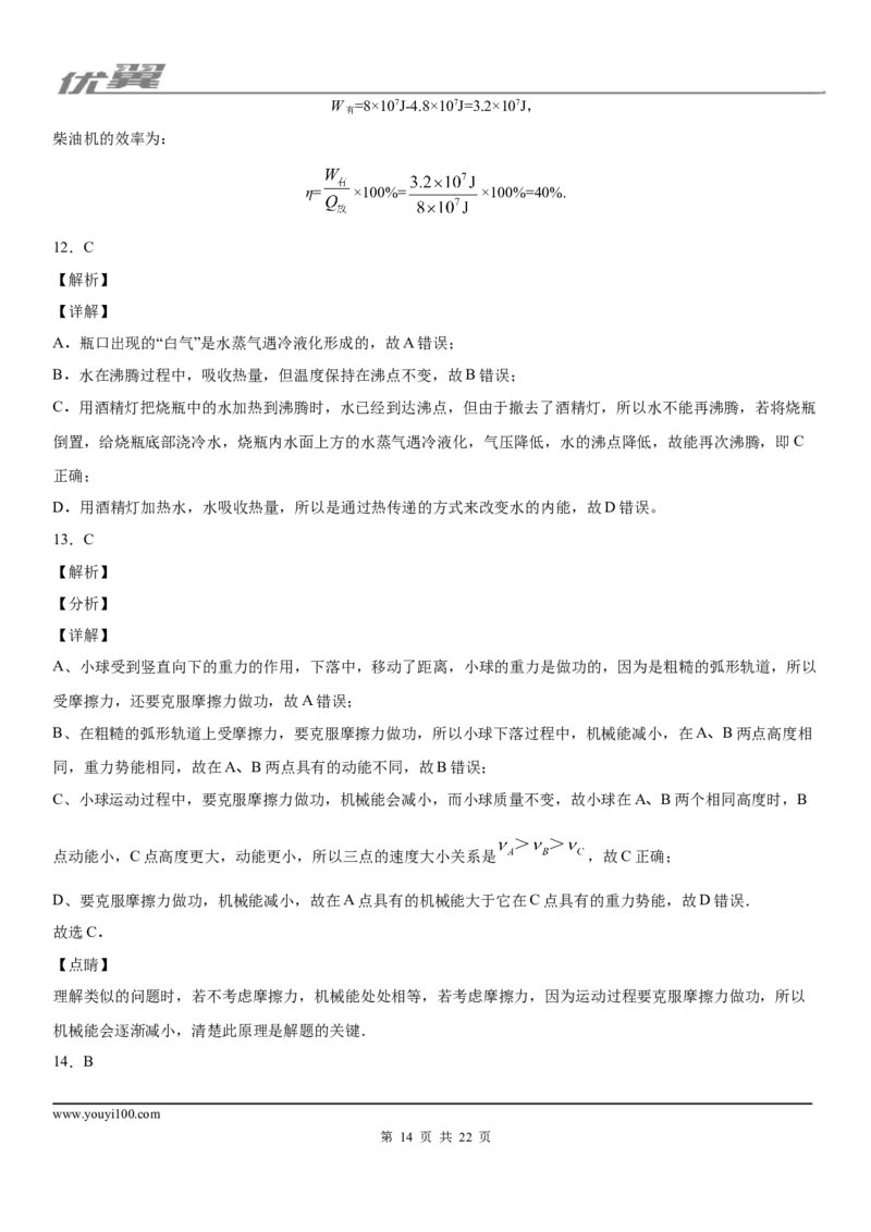 2019-2020学年九年级上学期甘肃省兰州市天庆实验中学10月月考物理试题_1、初中学习资料_4-4、物理_4-4-5、初三物理全册_2024更新_物理9年级全：2020年试题资料_月考