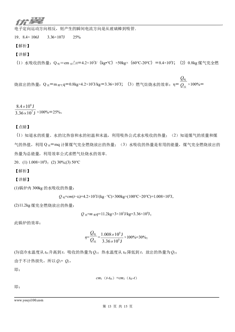 2019-2020学年九年级（上)安徽省安庆市二中10月月考物理试题（上学期第一次)_1、初中学习资料_4-4、物理_4-4-5、初三物理全册_2024更新_物理9年级全：2020年试题资料_月考