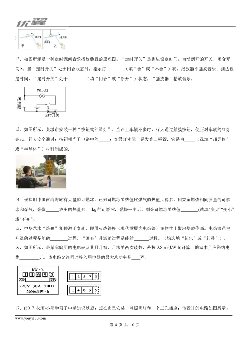 2019-2020学年九年级（上)江西省吉安市遂川县期末考试物理试题_1、初中学习资料_4-4、物理_4-4-5、初三物理全册_2024更新_物理9年级全：2020年试题资料_2020年各地月考、期中、模拟真卷_172