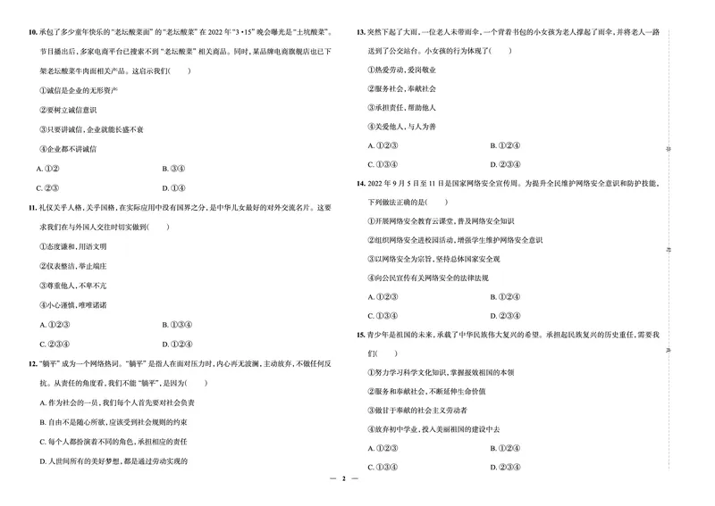 《真题圈&bull;名区名校期末卷》道法八上(沈阳沈河)_5、期末试卷合集_2024学年《教育发达地区期末试卷》数学7-8上册_《真题圈&bull;名区名校期末卷》八上_《真题圈&bull;名区名校期末卷》道法八上