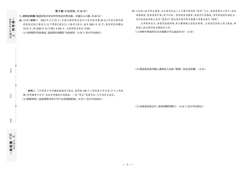 《真题圈&bull;名区名校期末卷》道法八上(沈阳沈河)_5、期末试卷合集_2024学年《教育发达地区期末试卷》数学7-8上册_《真题圈&bull;名区名校期末卷》八上_《真题圈&bull;名区名校期末卷》道法八上