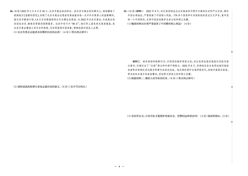 《真题圈&bull;名区名校期末卷》道法八上(沈阳沈河)_5、期末试卷合集_2024学年《教育发达地区期末试卷》数学7-8上册_《真题圈&bull;名区名校期末卷》八上_《真题圈&bull;名区名校期末卷》道法八上