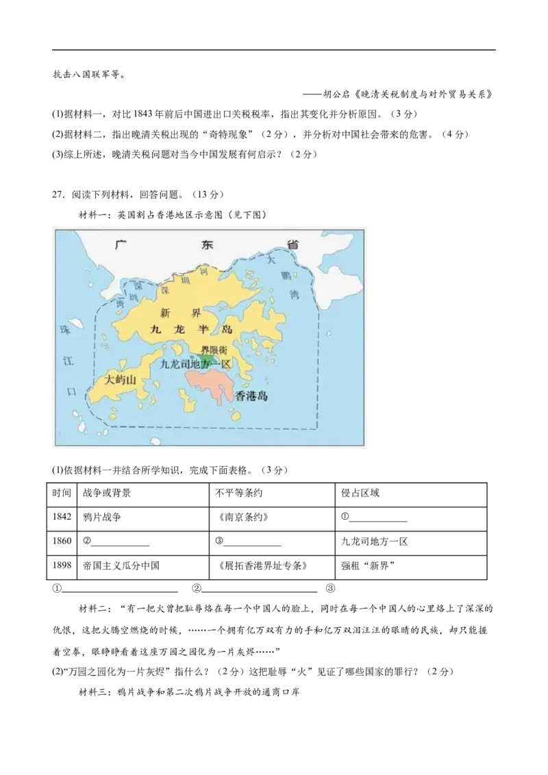 八上历史第一单元测试&middot;提升卷（考试版A4）_新版初中_最新历史八年级上册_2025秋季新版_第三套全_06.历史8上-试题_单元测试