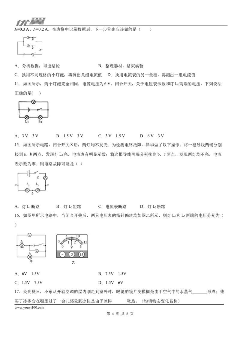 2019-2020学年九年级（上)福建省龙岩市长汀县期中物理试题（质量抽查)_1、初中学习资料_4-4、物理_4-4-5、初三物理全册_2024更新_物理9年级全：2020年试题资料_期中-学用