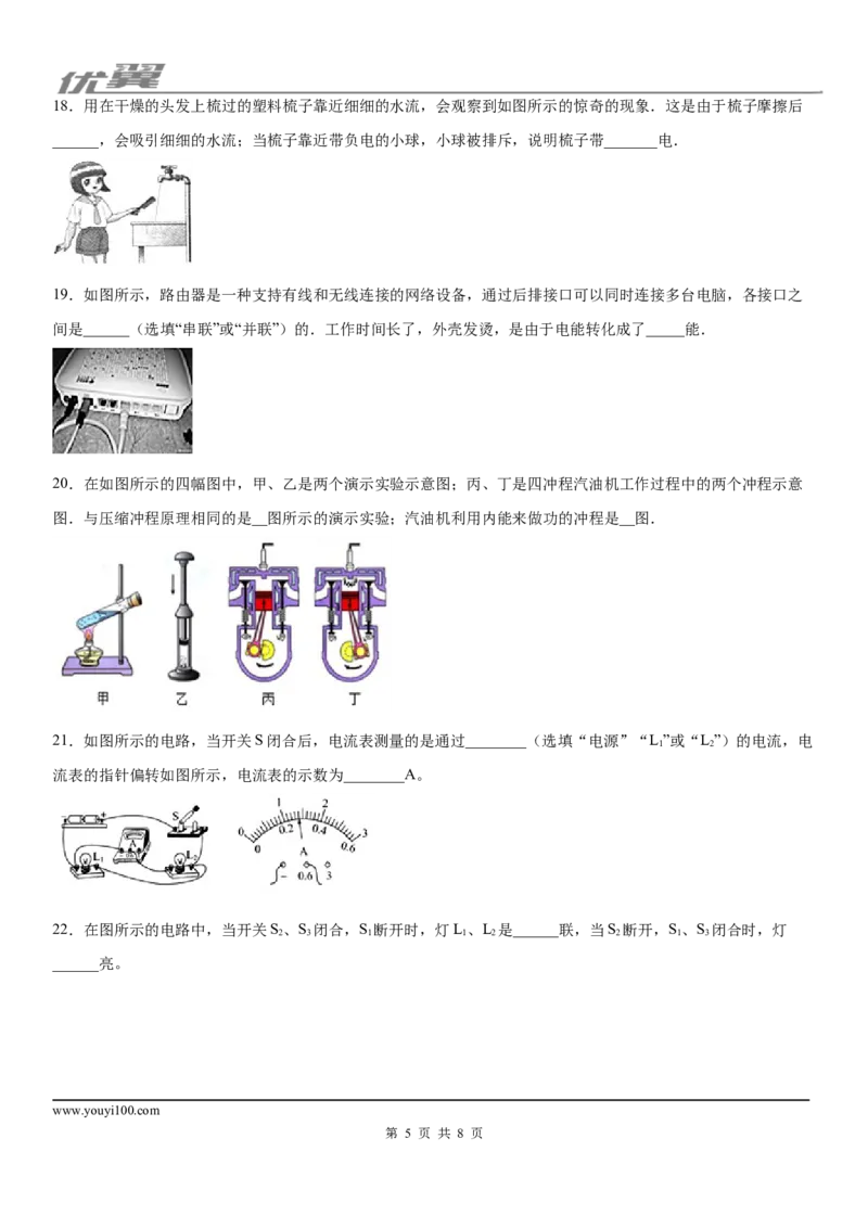 2019-2020学年九年级（上)福建省龙岩市长汀县期中物理试题（质量抽查)_1、初中学习资料_4-4、物理_4-4-5、初三物理全册_2024更新_物理9年级全：2020年试题资料_期中-学用