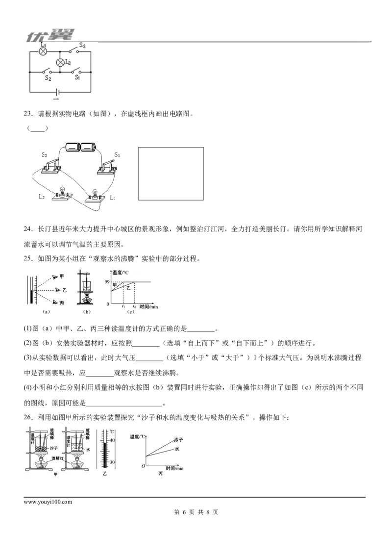 2019-2020学年九年级（上)福建省龙岩市长汀县期中物理试题（质量抽查)_1、初中学习资料_4-4、物理_4-4-5、初三物理全册_2024更新_物理9年级全：2020年试题资料_期中-学用