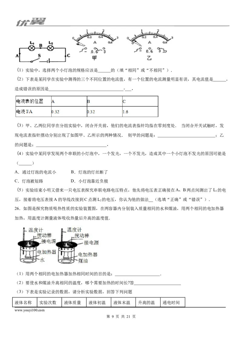 2019-2020学年九年级（上)江西省九江市同文中学期中考试物理试题_1、初中学习资料_4-4、物理_4-4-5、初三物理全册_2024更新_物理9年级全：2020年试题资料_2020年各地月考、期中、模拟真卷