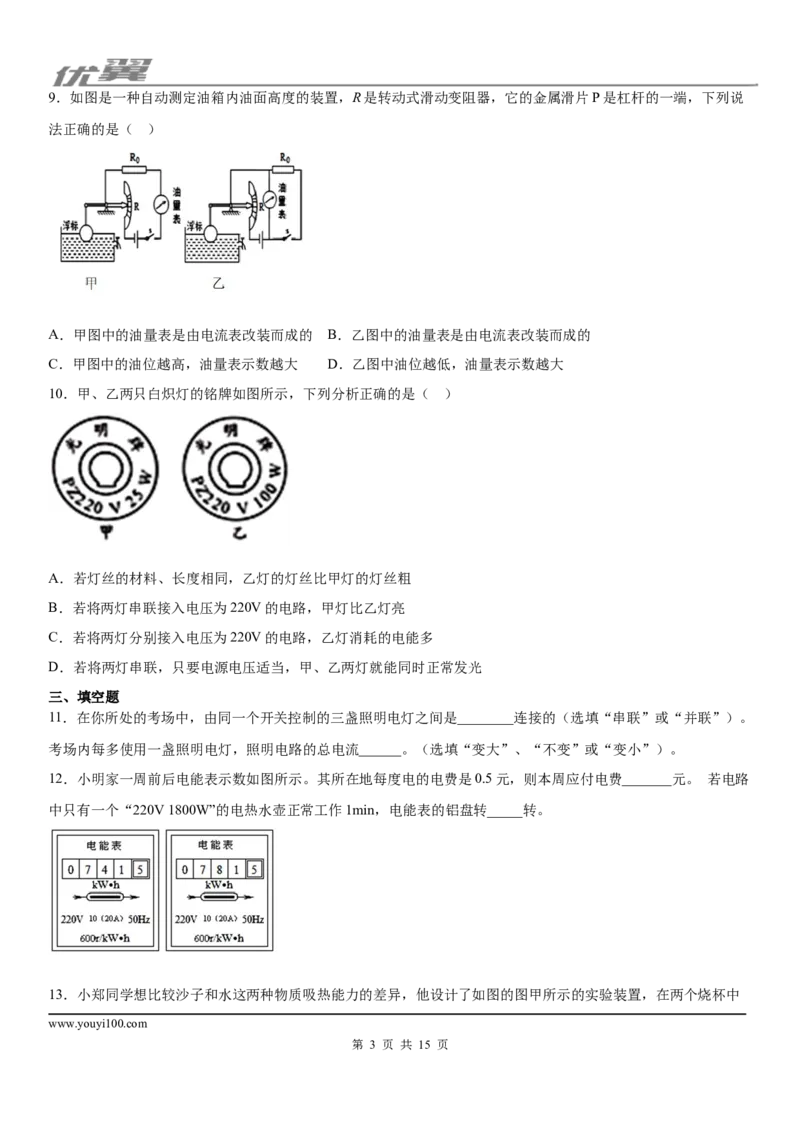 2019-2020学年九年级（上）湖北省孝感市孝南区十校联谊12月月考物理试题_1、初中学习资料_4-4、物理_4-4-5、初三物理全册_2024更新_物理9年级全：2020年试题资料_月考