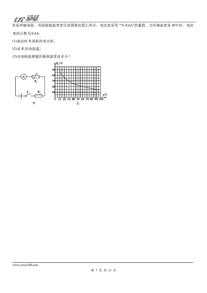 2019-2020学年九年级（上）湖北省孝感市孝南区十校联谊12月月考物理试题_1、初中学习资料_4-4、物理_4-4-5、初三物理全册_2024更新_物理9年级全：2020年试题资料_月考