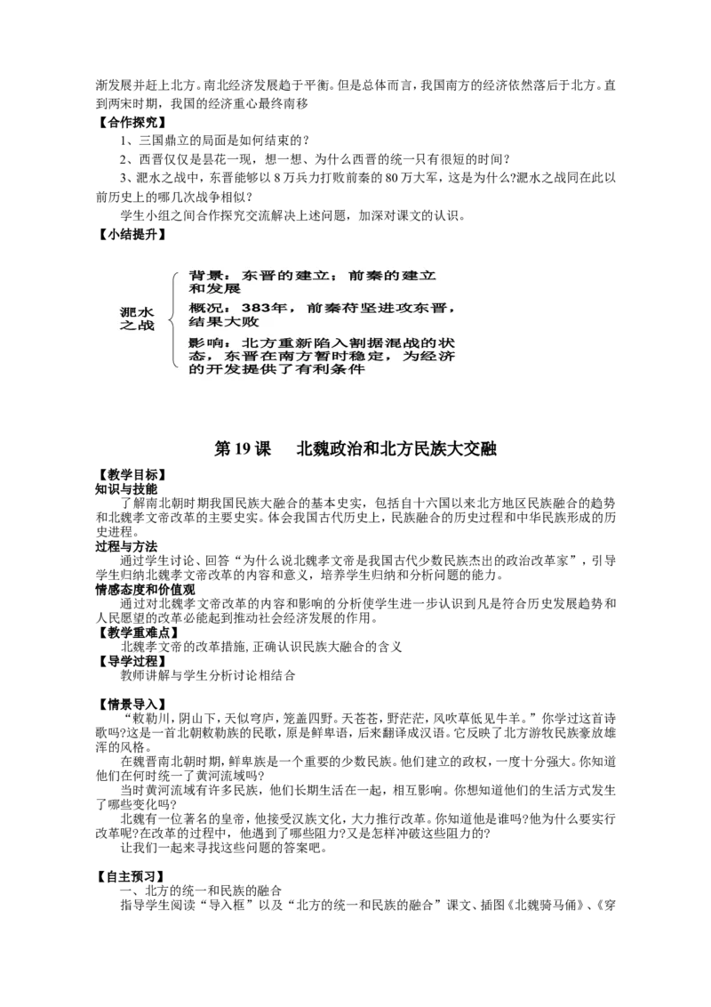 第5套：部编人教版7年级历史上册全册教案（30页）_初中_人教版初中历史新七上_2.教案+学案（多套）_1全册教案