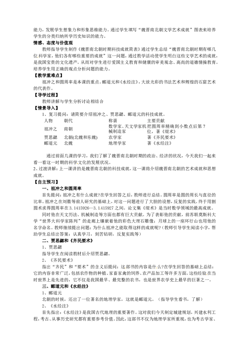 第5套：部编人教版7年级历史上册全册教案（30页）_初中_人教版初中历史新七上_2.教案+学案（多套）_1全册教案