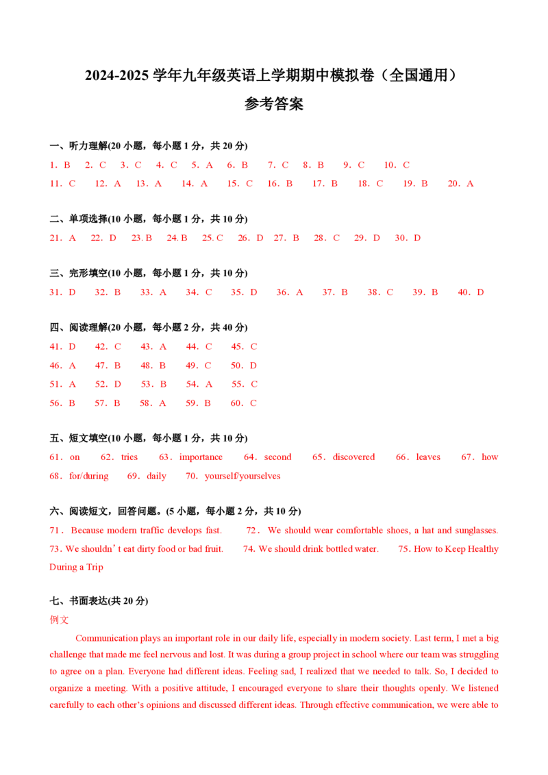 九年级英语期中模拟卷（全国通用）（参考答案）_6、初中英语期中试卷多版本_24-25第一学期九年级英语上册期中模拟试卷（多版本多地区）