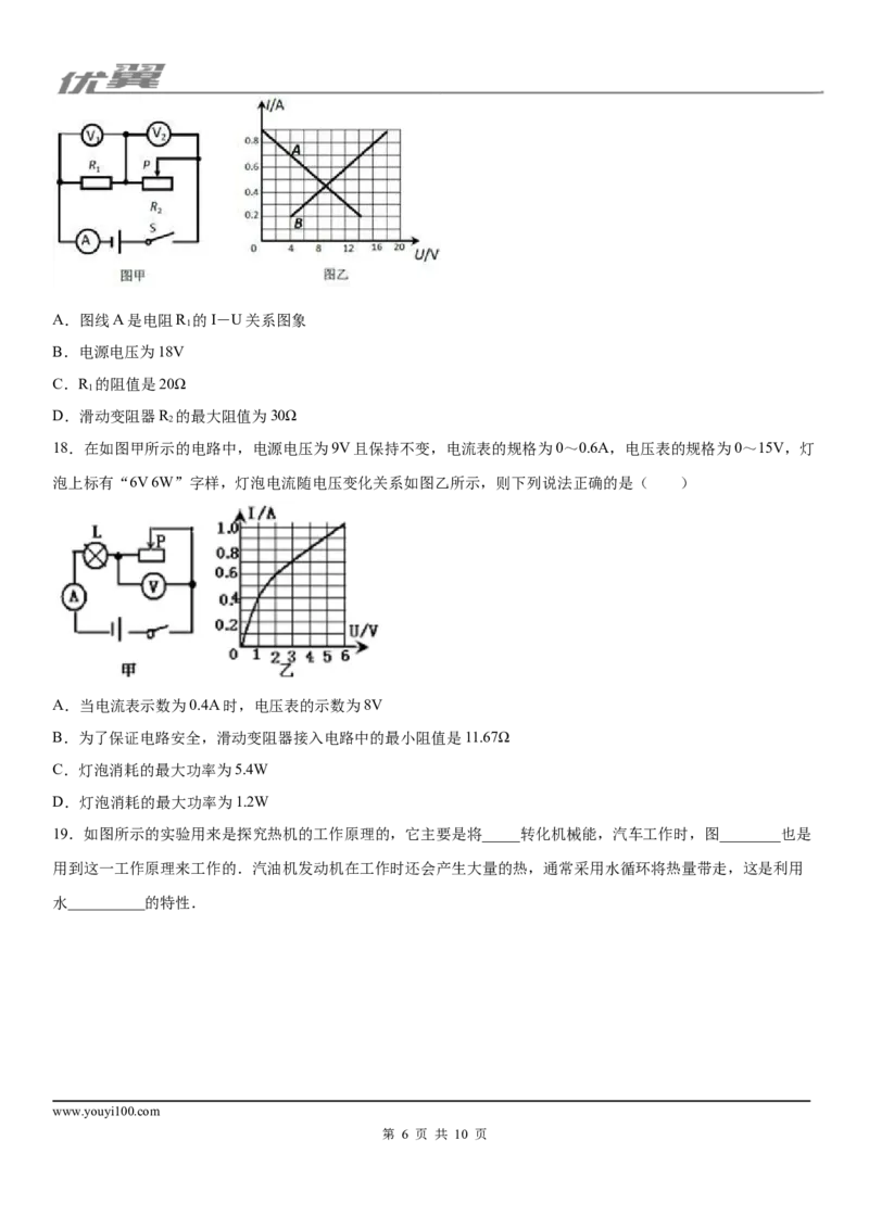 2019-2020学年九年级（上)河北省石家庄市平山县期末物理试题（质量测评)_1、初中学习资料_4-4、物理_4-4-5、初三物理全册_2024更新_物理9年级全：2020年试题资料_期末-学用