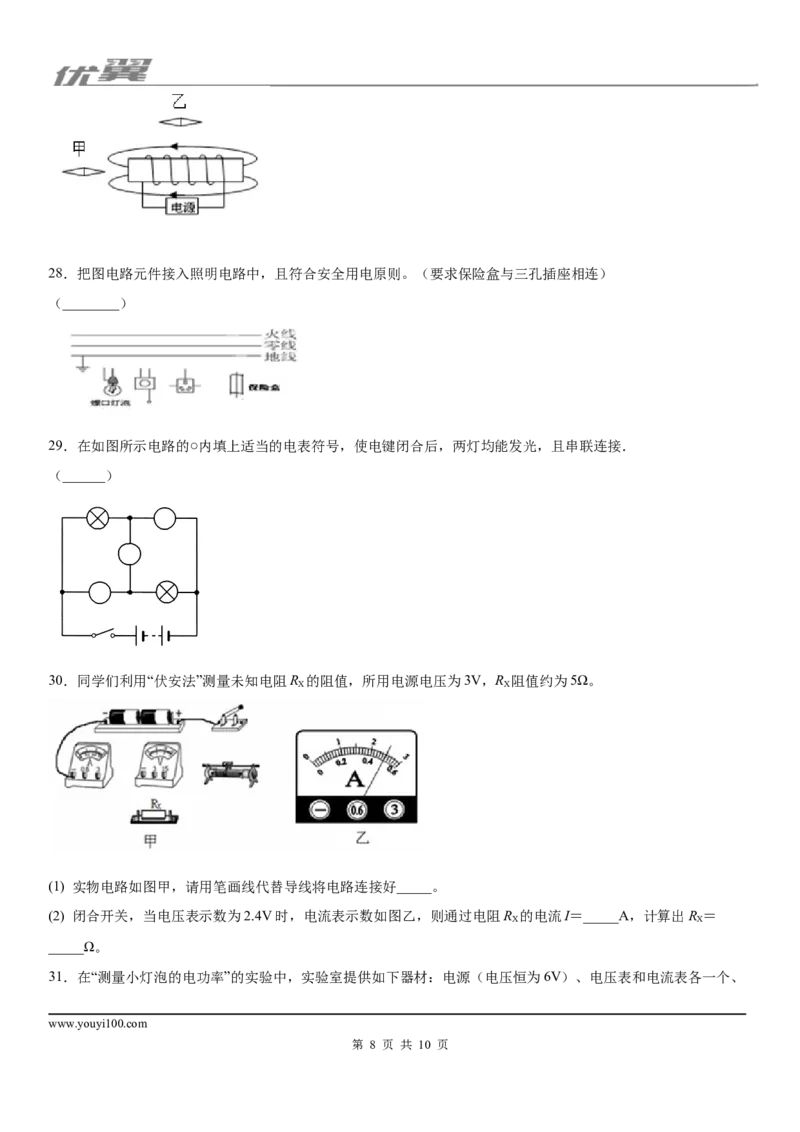 2019-2020学年九年级（上)河北省石家庄市平山县期末物理试题（质量测评)_1、初中学习资料_4-4、物理_4-4-5、初三物理全册_2024更新_物理9年级全：2020年试题资料_期末-学用