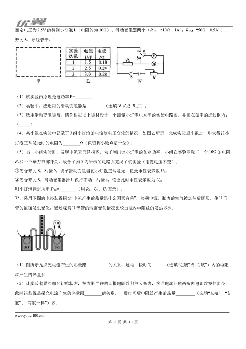 2019-2020学年九年级（上)河北省石家庄市平山县期末物理试题（质量测评)_1、初中学习资料_4-4、物理_4-4-5、初三物理全册_2024更新_物理9年级全：2020年试题资料_期末-学用