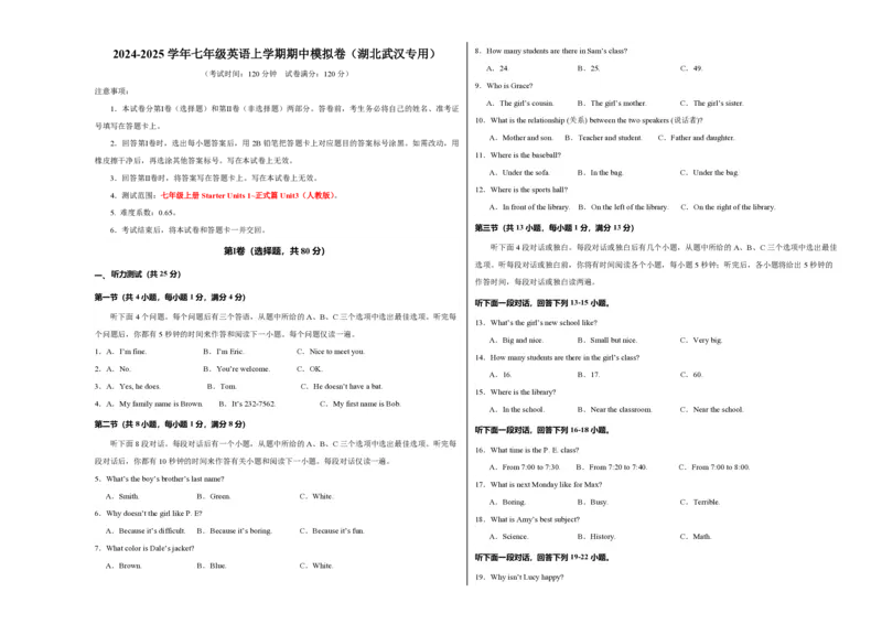 七年级英语期中模拟卷（考试版A3）测试范围：人教版七上册StarterUnits1~正式篇Unit3（湖北武汉专用）_6、初中英语期中试卷多版本