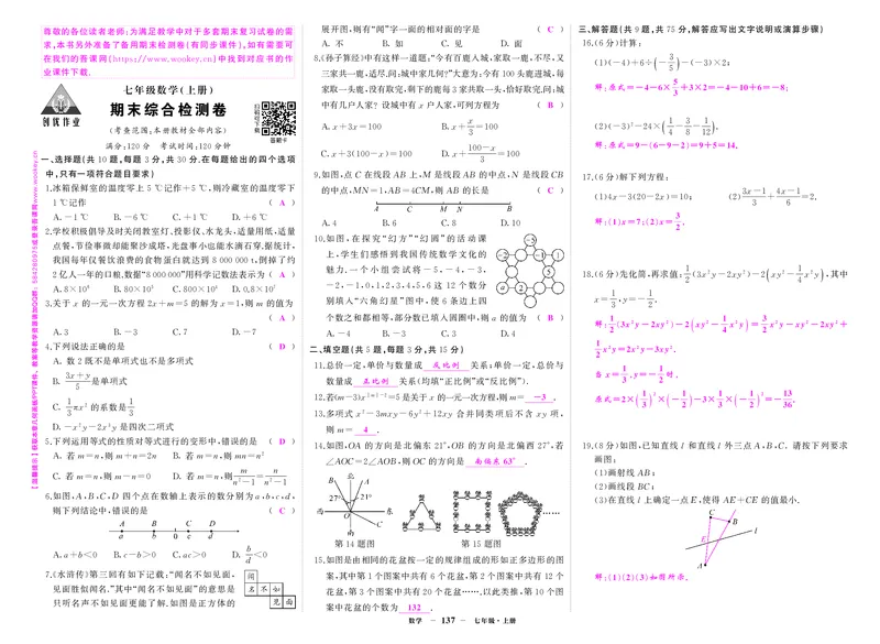 人七数答案mMT322sBsQMxF57_5、期末试卷合集_七上期末试卷24秋