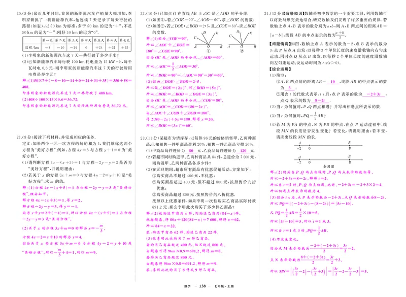 人七数答案mMT322sBsQMxF57_5、期末试卷合集_七上期末试卷24秋
