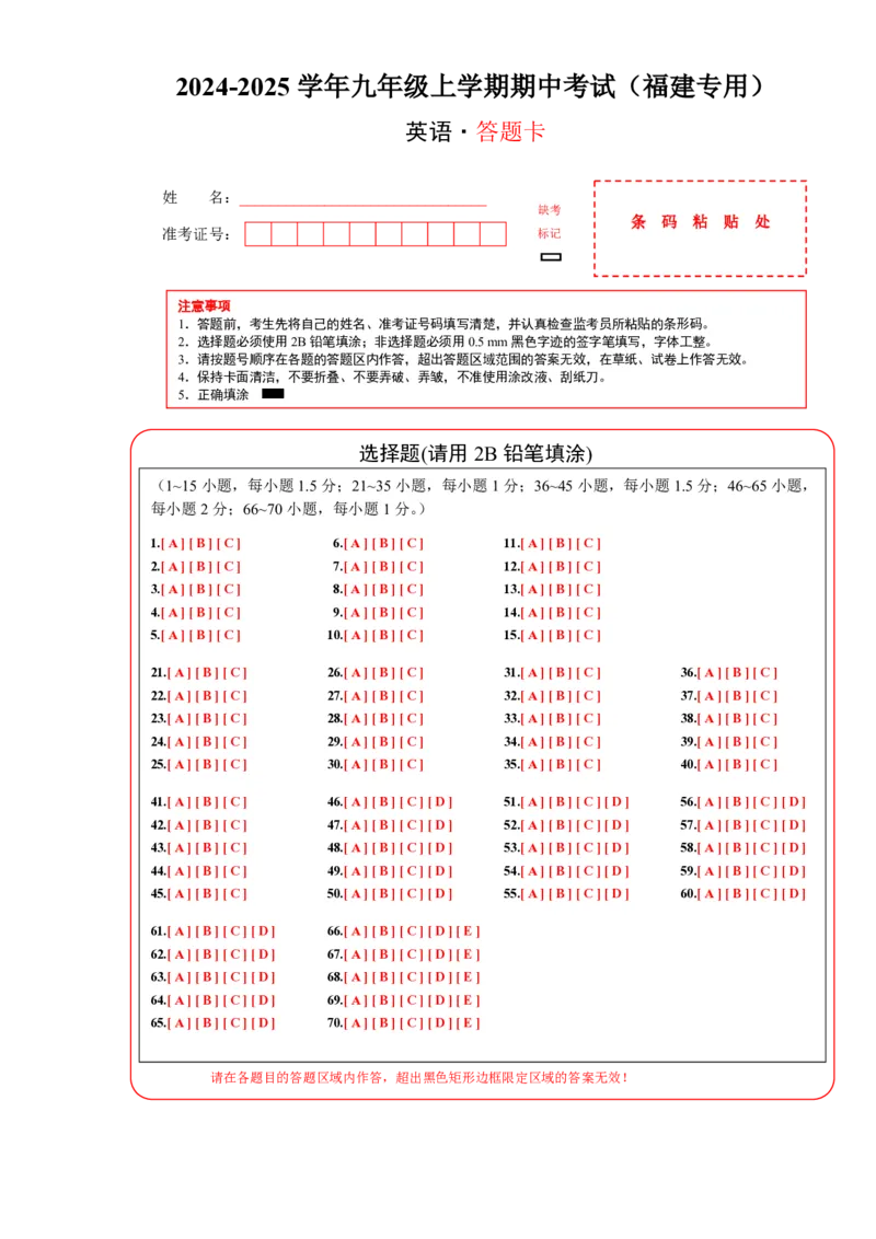 九年级英语期中模拟卷（答题卡）（福建专用）_6、初中英语期中试卷多版本_24-25第一学期九年级英语上册期中模拟试卷（多版本多地区）