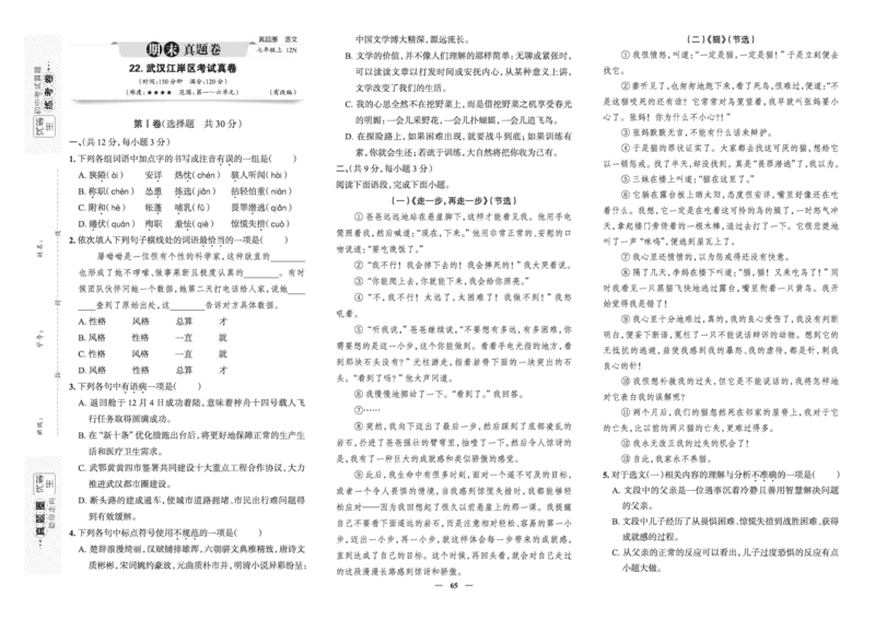 《真题圈&bull;名区名校期末卷》英语七上(全国8套)_5、期末试卷合集_2024学年《教育发达地区期末试卷》数学7-8上册_《真题圈&bull;名区名校期末卷》七上_《真题圈&bull;名区名校期末卷》语文七上