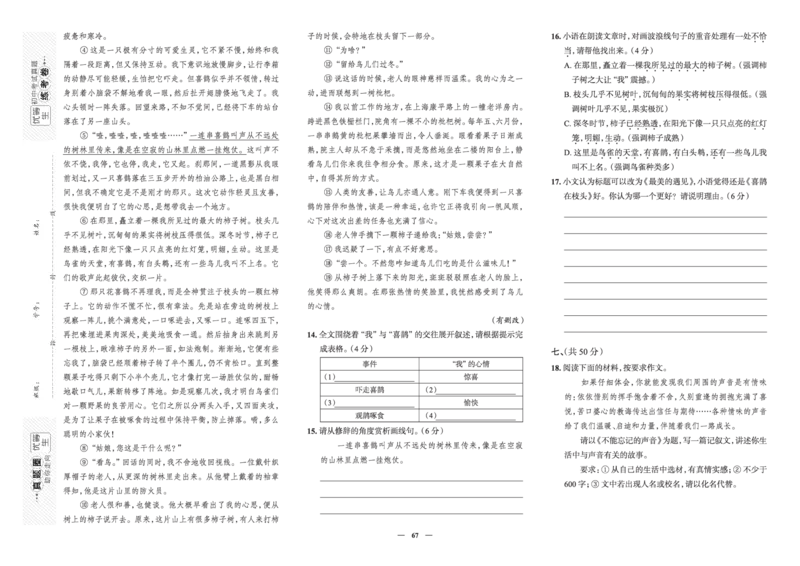 《真题圈&bull;名区名校期末卷》英语七上(全国8套)_5、期末试卷合集_2024学年《教育发达地区期末试卷》数学7-8上册_《真题圈&bull;名区名校期末卷》七上_《真题圈&bull;名区名校期末卷》语文七上