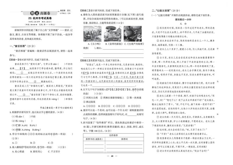 《真题圈&bull;名区名校期末卷》英语七上(全国8套)_5、期末试卷合集_2024学年《教育发达地区期末试卷》数学7-8上册_《真题圈&bull;名区名校期末卷》七上_《真题圈&bull;名区名校期末卷》语文七上