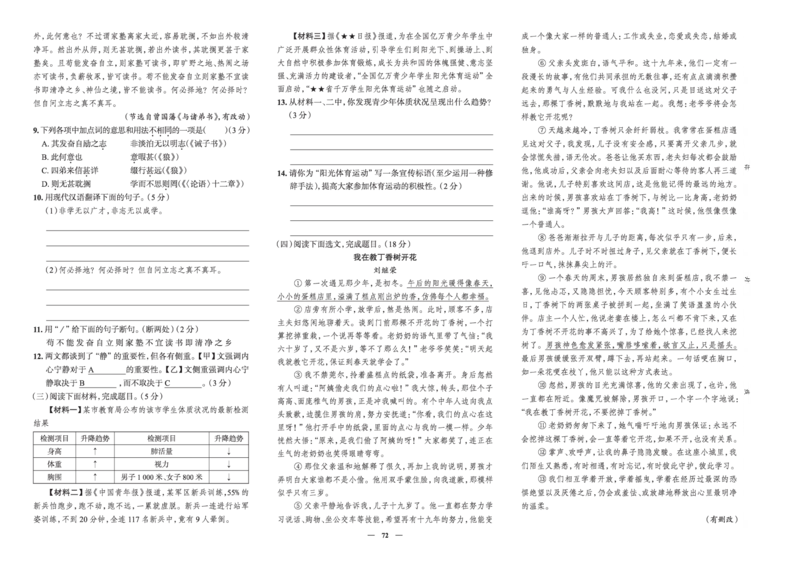 《真题圈&bull;名区名校期末卷》英语七上(全国8套)_5、期末试卷合集_2024学年《教育发达地区期末试卷》数学7-8上册_《真题圈&bull;名区名校期末卷》七上_《真题圈&bull;名区名校期末卷》语文七上
