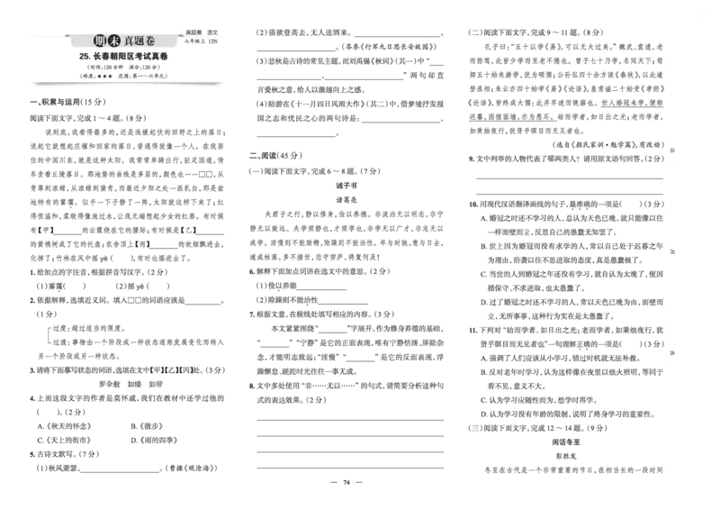 《真题圈&bull;名区名校期末卷》英语七上(全国8套)_5、期末试卷合集_2024学年《教育发达地区期末试卷》数学7-8上册_《真题圈&bull;名区名校期末卷》七上_《真题圈&bull;名区名校期末卷》语文七上
